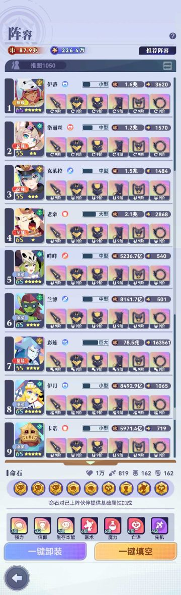 冒险1050，1196推图攻略