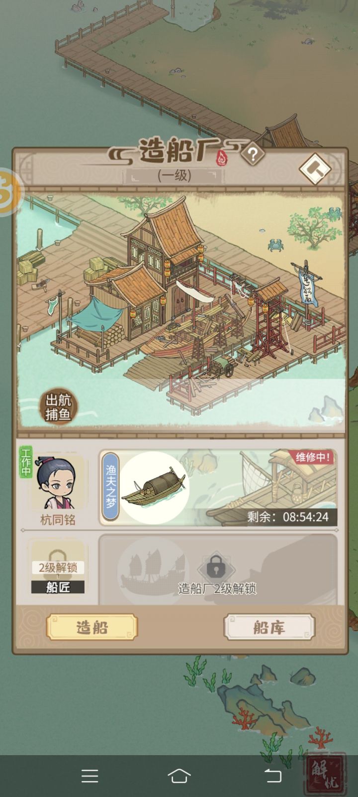 海域捕鱼船维修时间有亿点点长截图