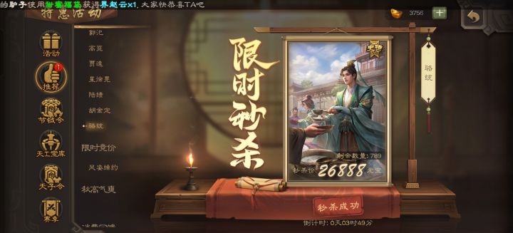 买了骆统,换了大宝截图
