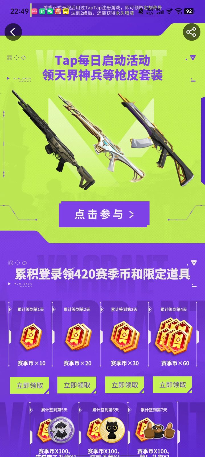 启动# 《无畏契约:源能行动》,即“无畏契约手游”,是全球流行的潮流射击竞技网游《无畏契约》的唯一正版移动射击手游。产品还原端游经典英雄技能与射击体验,风格潮流前卫,游戏玩法丰富,射击节奏爽快,同时针对移动端进行适配优化,为玩家带来移动端射击竞技“秀场”。
——以经典的爆破模式为核心玩法,搭配众多拥有独特技能与清晰明确定位的英雄角色,结合风格不同的各类地图,让每一位玩家都能在游戏中尽情发挥战术与截图