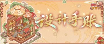 🏮设计手帐｜「欢集满巷」套间细节展示