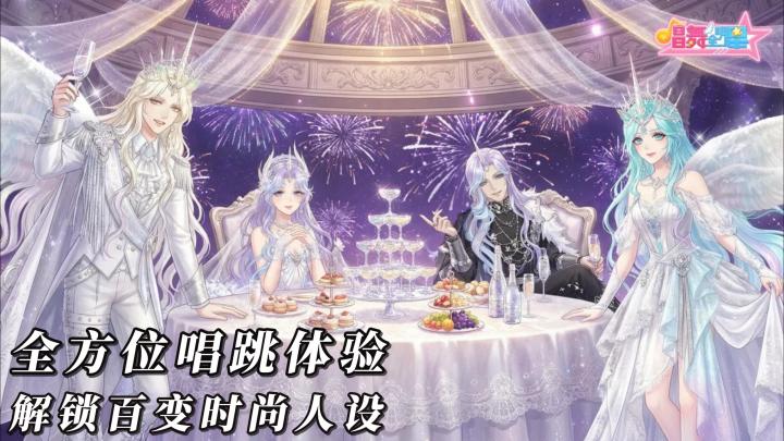 不止唱跳自由！《唱舞全明星》高颜值音舞手游沉浸式安利截图