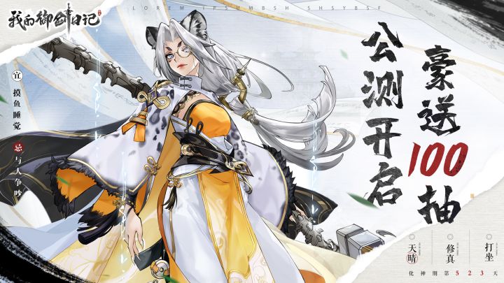 修仙福利领取截图
