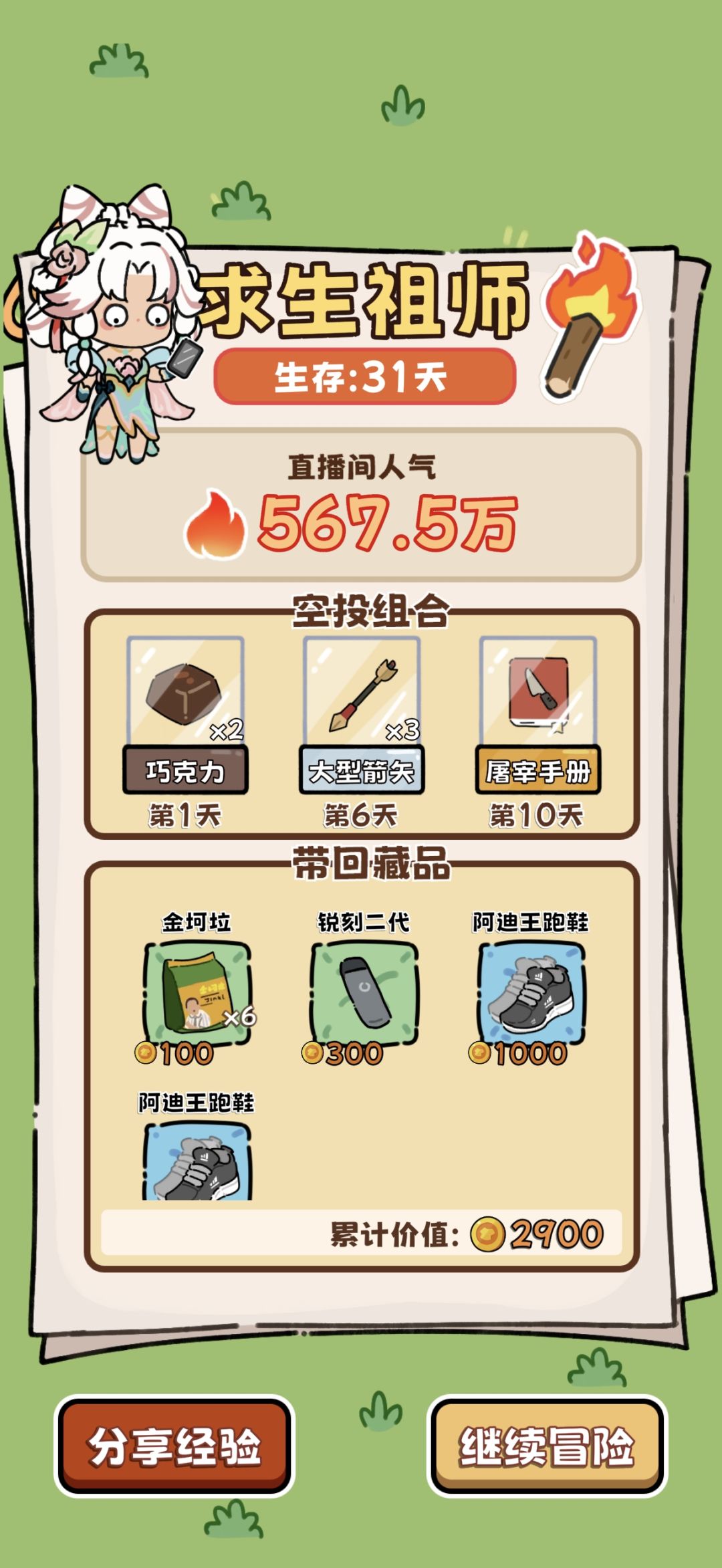 这个破冬天总算过了 1