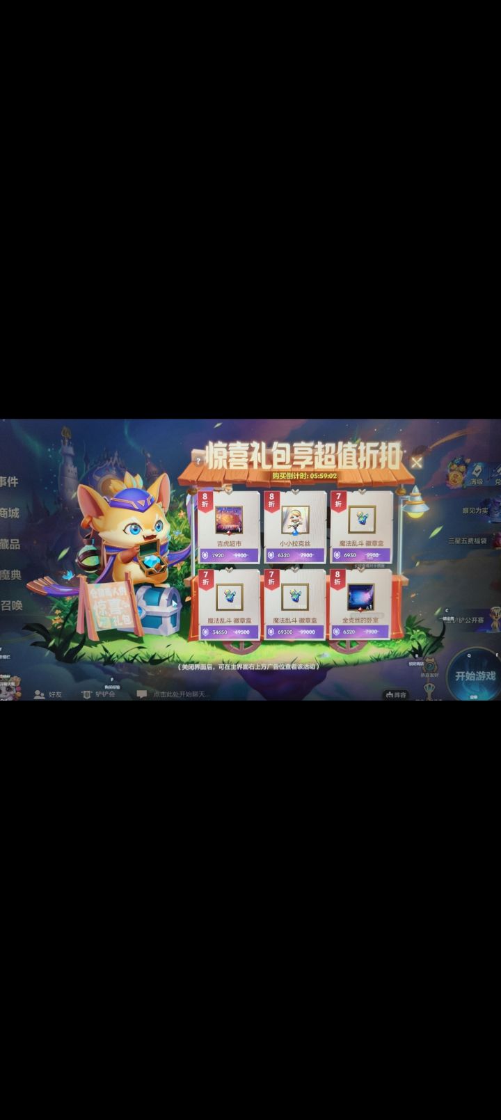 惊喜商店入哪个好截图