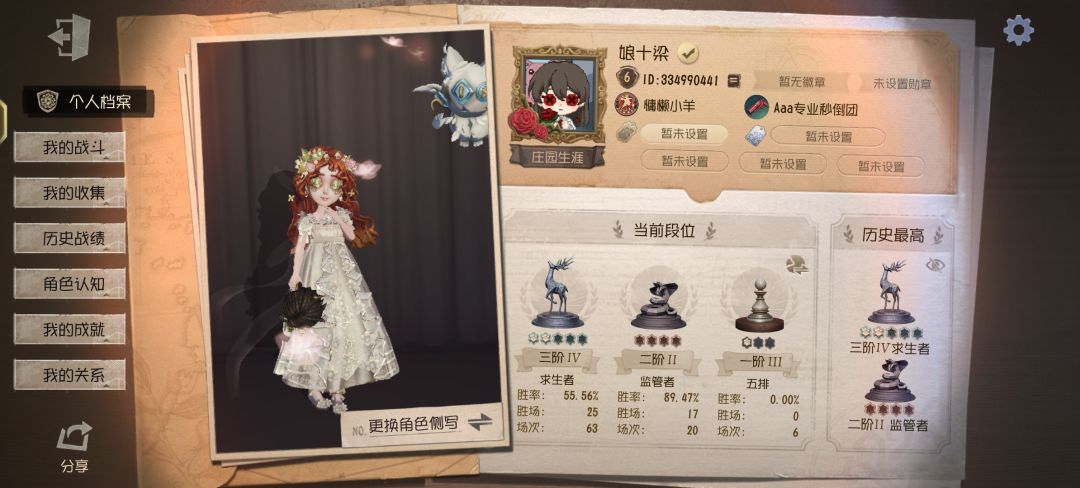 第五人格找搭子 1