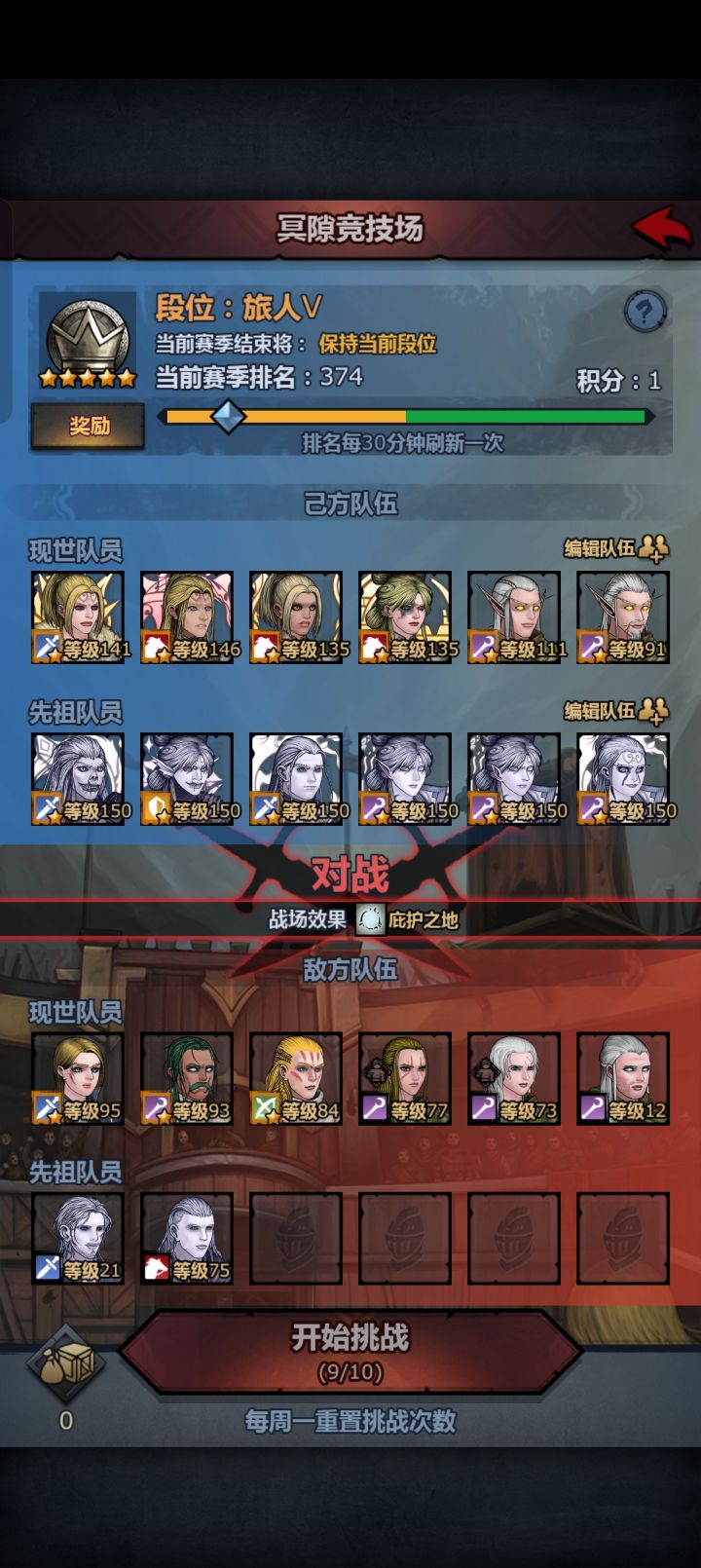 竞技场卷分,是不是全上翼骑兵比较好?截图