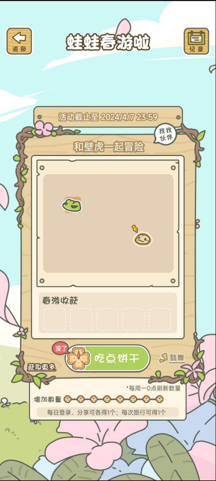 是不是有bug啊截图