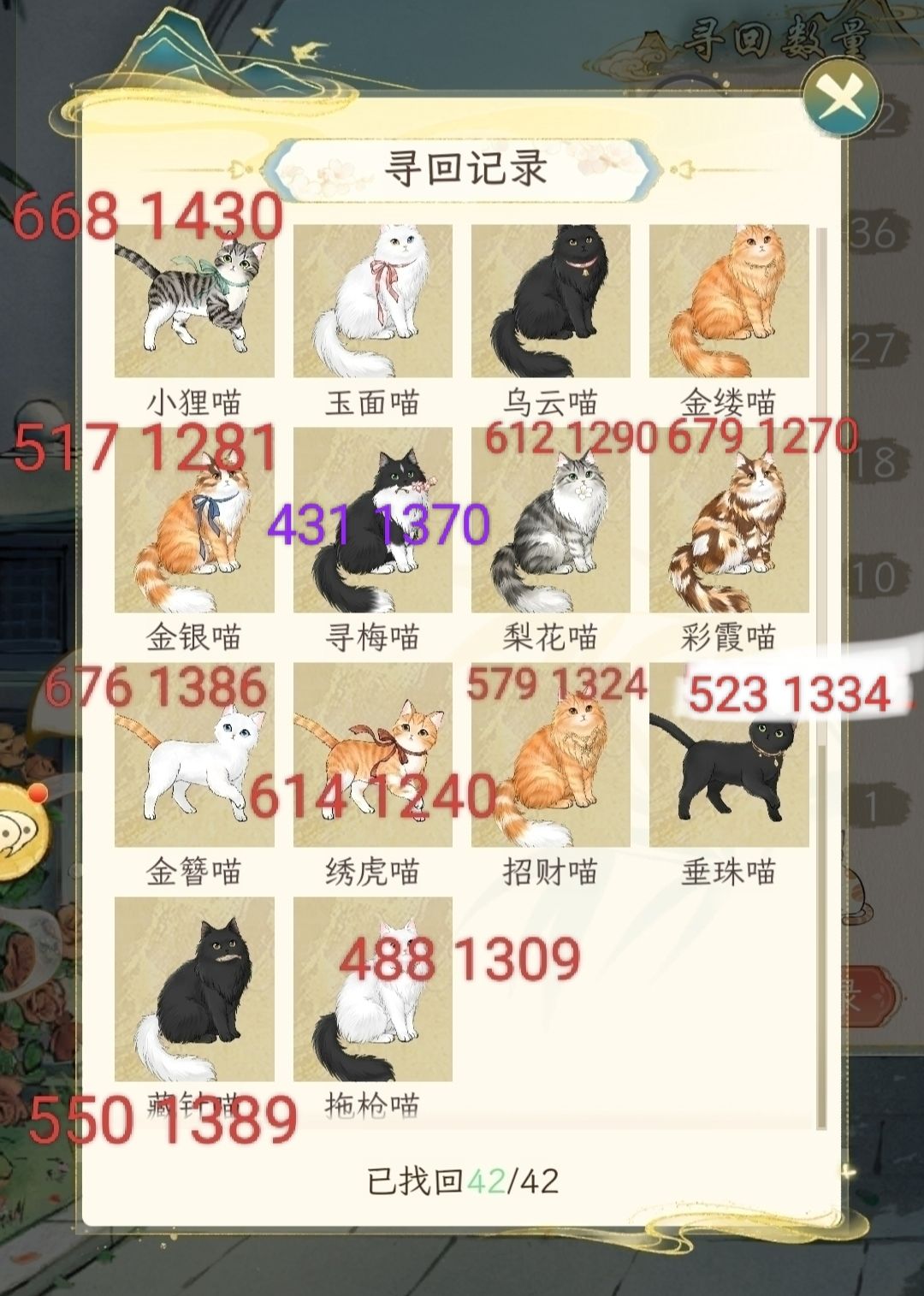 奇闻找猫坐标点 3
