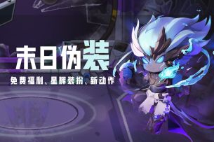 更新报告单（三） 新福利、新装扮、新动作、新活动