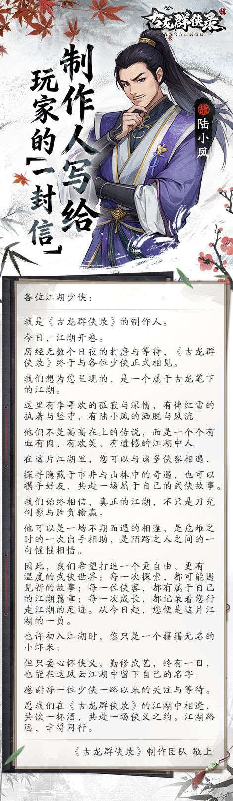 【制作人来信】致少侠们的一封信截图