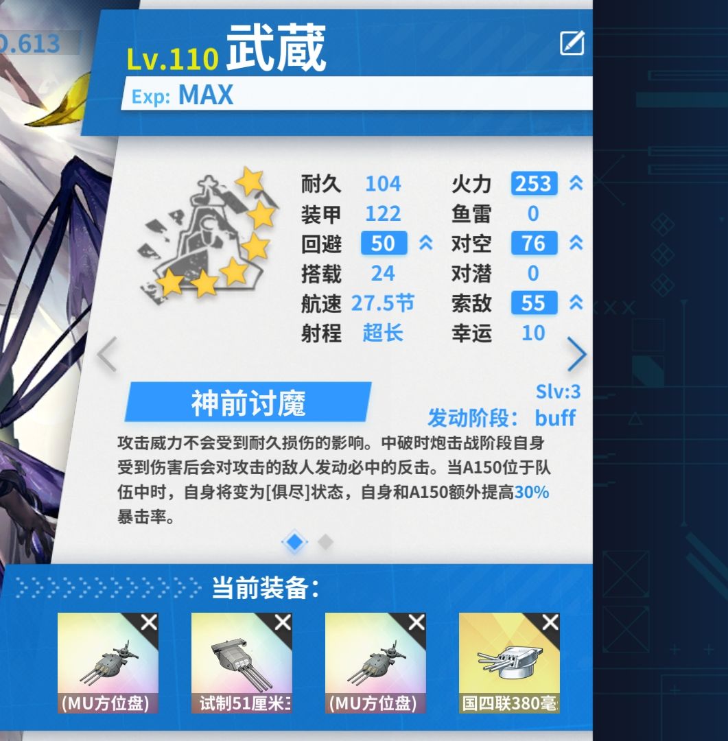 武藏与罗斯福技能 2