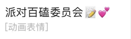 今天是个特别的日子截图