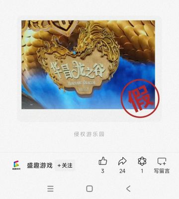 全国首例！盛趣游戏诉游乐园商标侵权完胜！