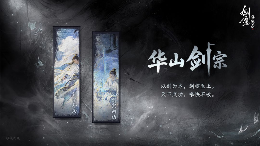 【门派支系】华山剑宗截图