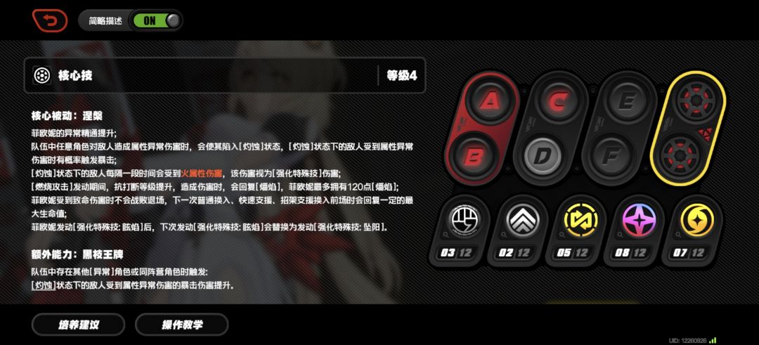 3.3菲欧妮满分养成攻略 配队+音擎+驱动盘 2