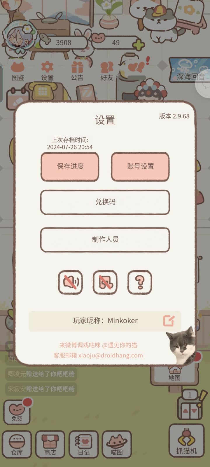 加好友互糖( ˶ー̀֊ー )੭截图