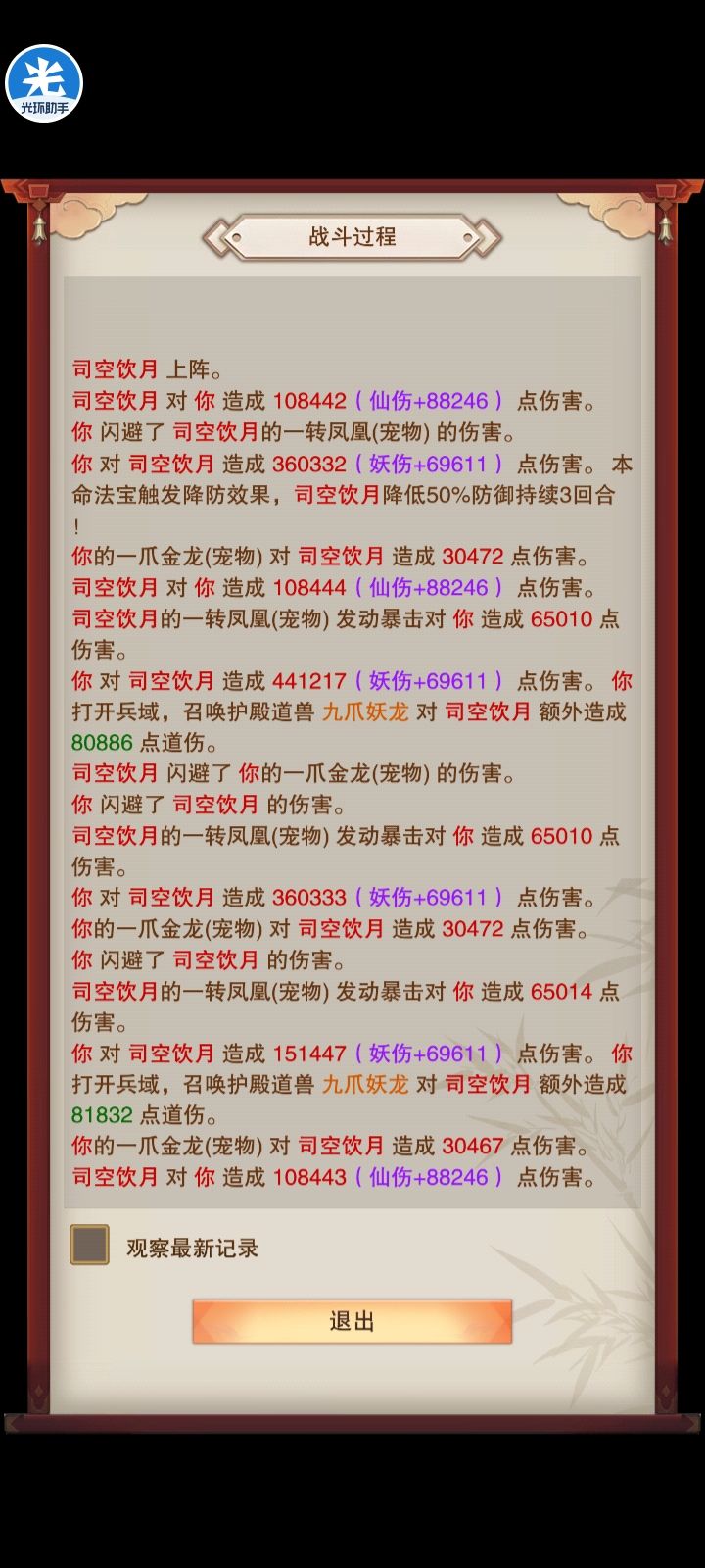 帝君截图