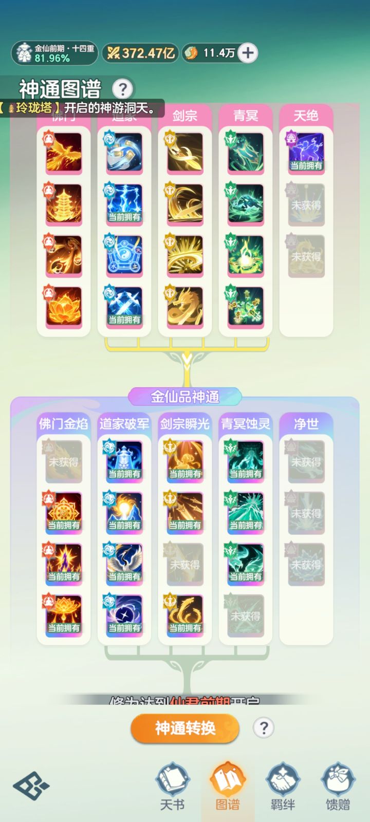 金仙第七天截图