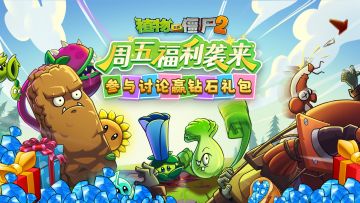 【周五福利】来评论区分享邀请码，赢钻石礼包！