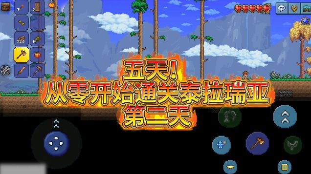 五一五天通关泰拉瑞亚:任务翻倍,挑战正式升级截图