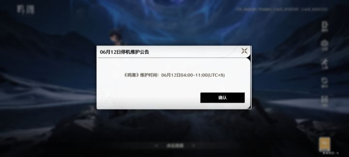 #鸣潮 #几点开呀 ，不会真要等到11点吧[表情_嫌弃]截图