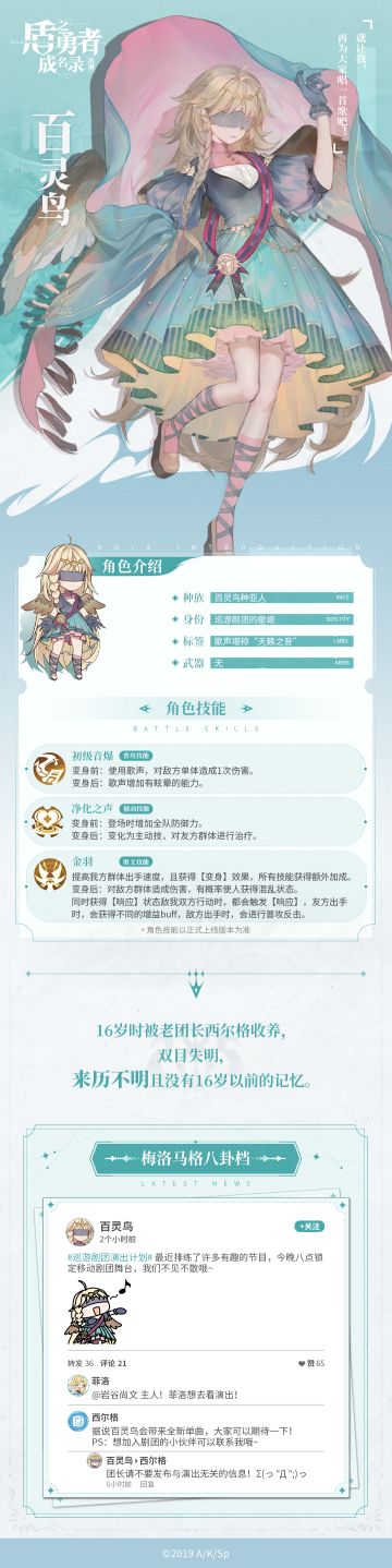 【角色曝光】就让我，再为大家唱一首歌吧！