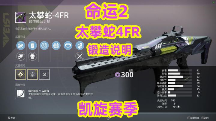 命运2,太攀蛇4FR锻造说明截图