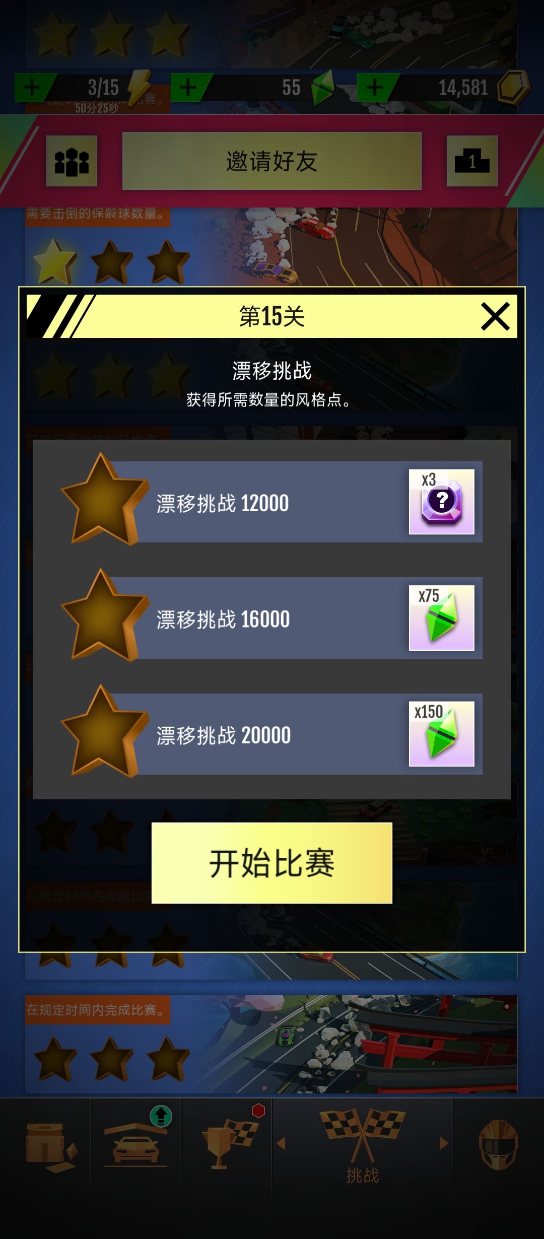 各位大佬,雪地漂移任务怎么跑啊 2