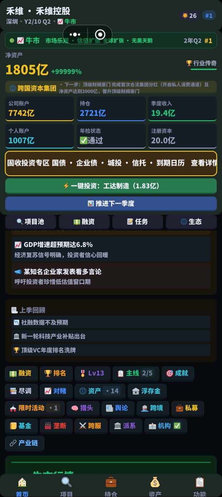 看负债截图