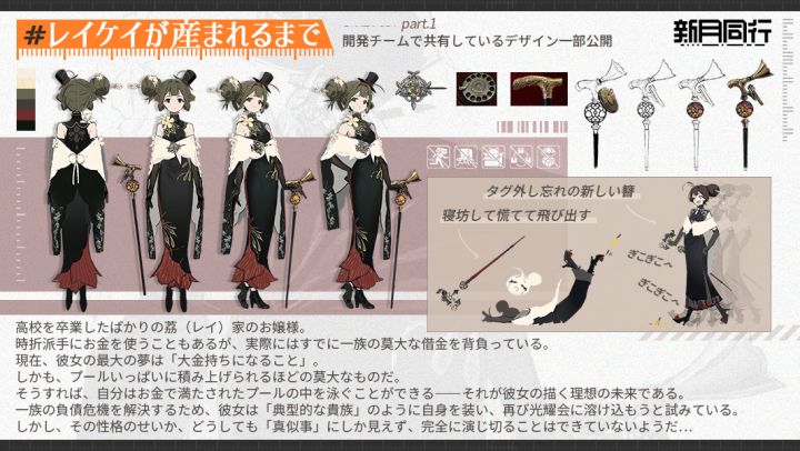 日服发的荔倾大小姐设计过程截图