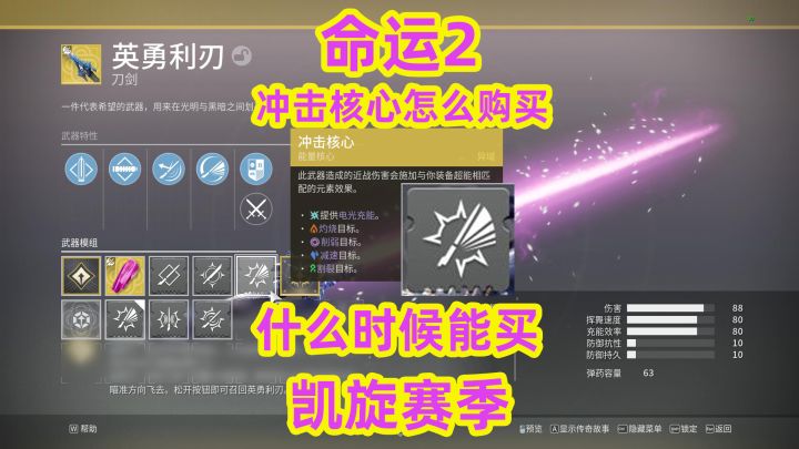 命运2,光剑的冲击核心在哪里买?什么时候能买截图