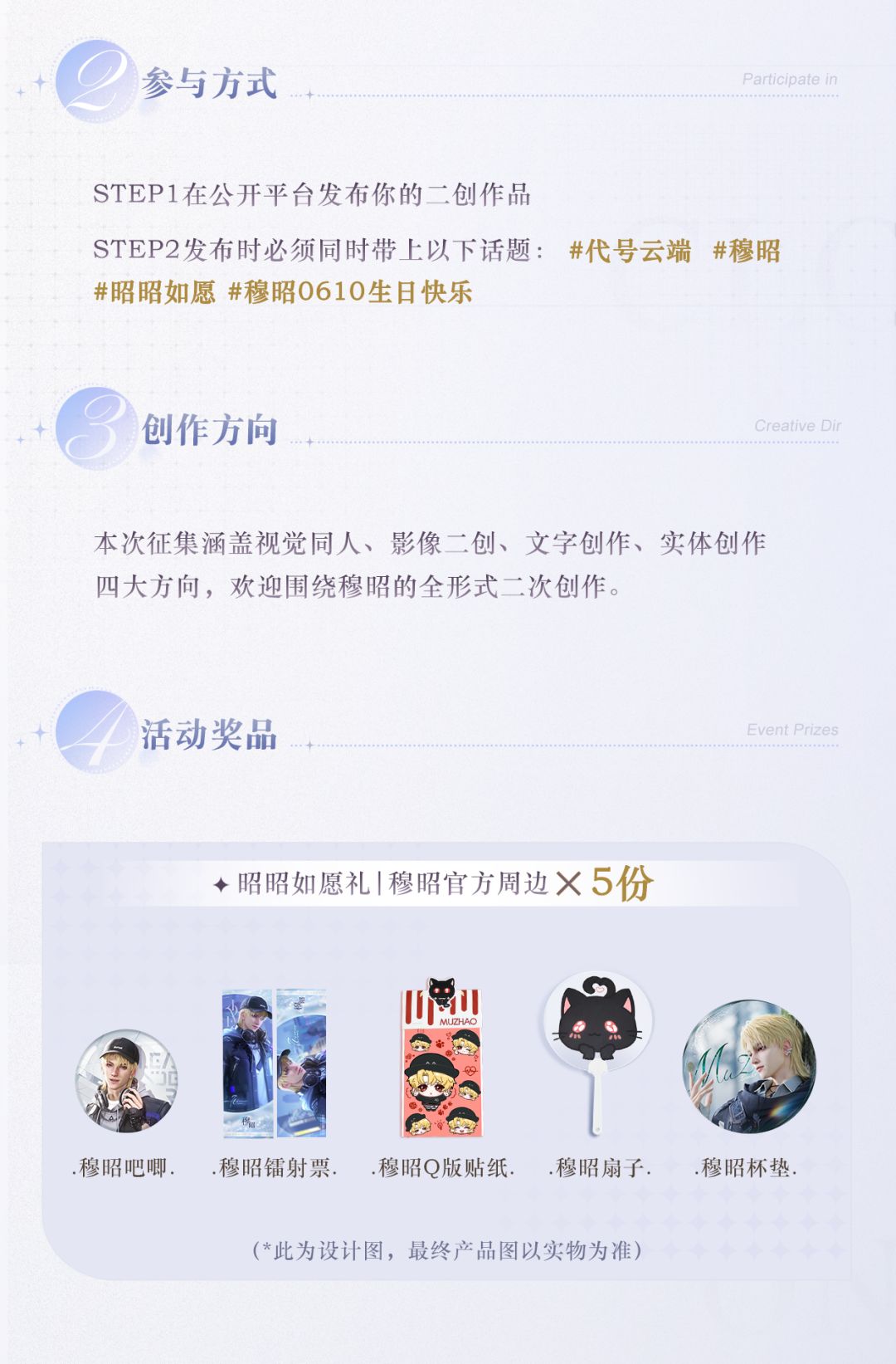 「昭昭如愿」穆昭生日创作征集 2