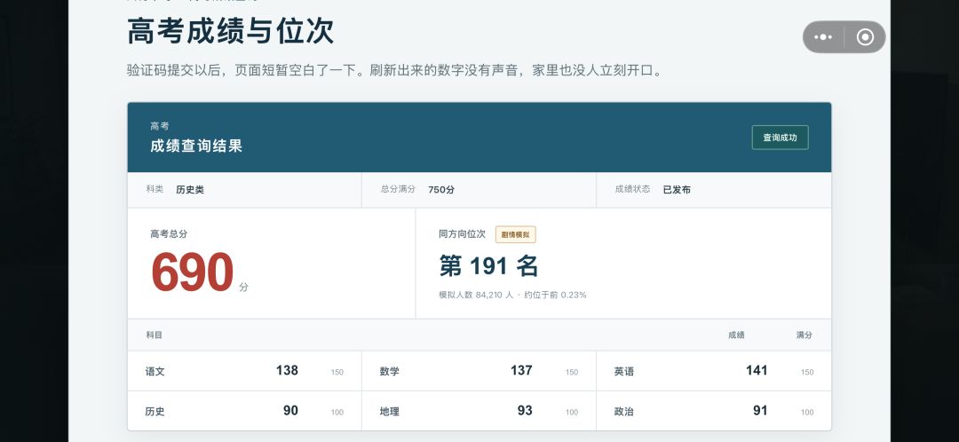 我的高三900天 1