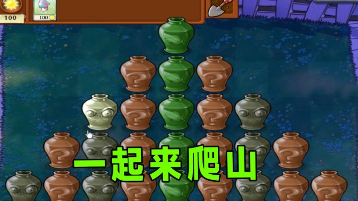 植物大战僵尸:僵尸:一起来爬山,植物:需要照相机吗?截图