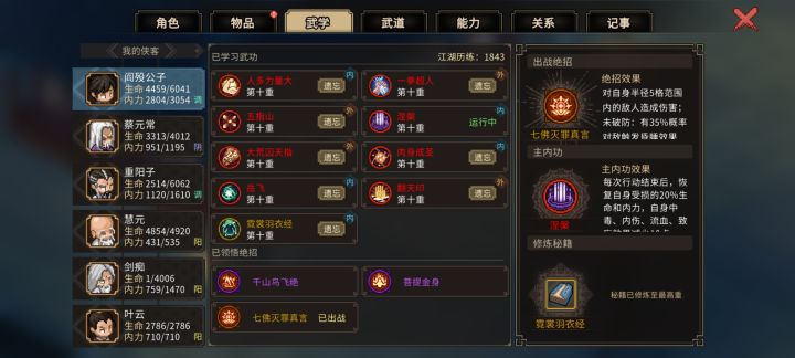 一周目毕业截图