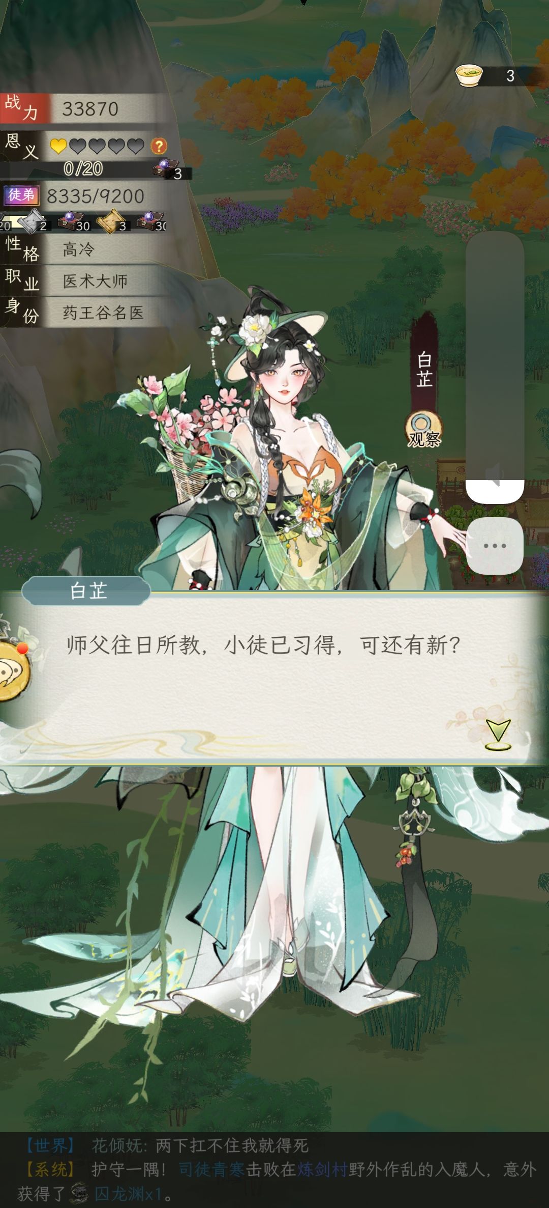 我滴徒弟 3