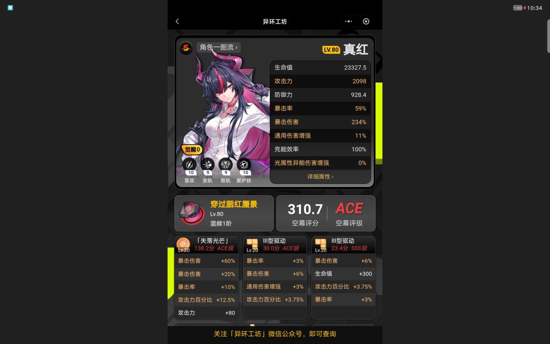 异环真红 1