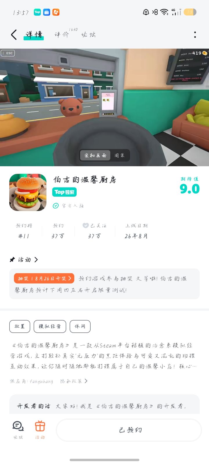 好期待,终于有手机版了,等了好久哦截图