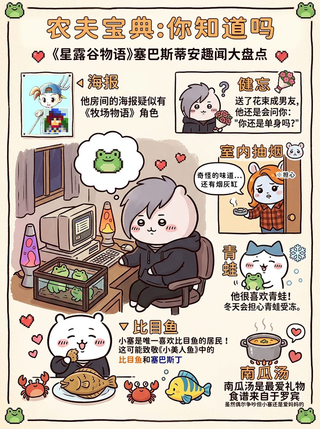 🐸农夫宝典:你可能不知的星露谷小塞设定! 1