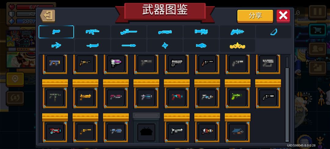 来个大佬帮我看看剩余的武器 4
