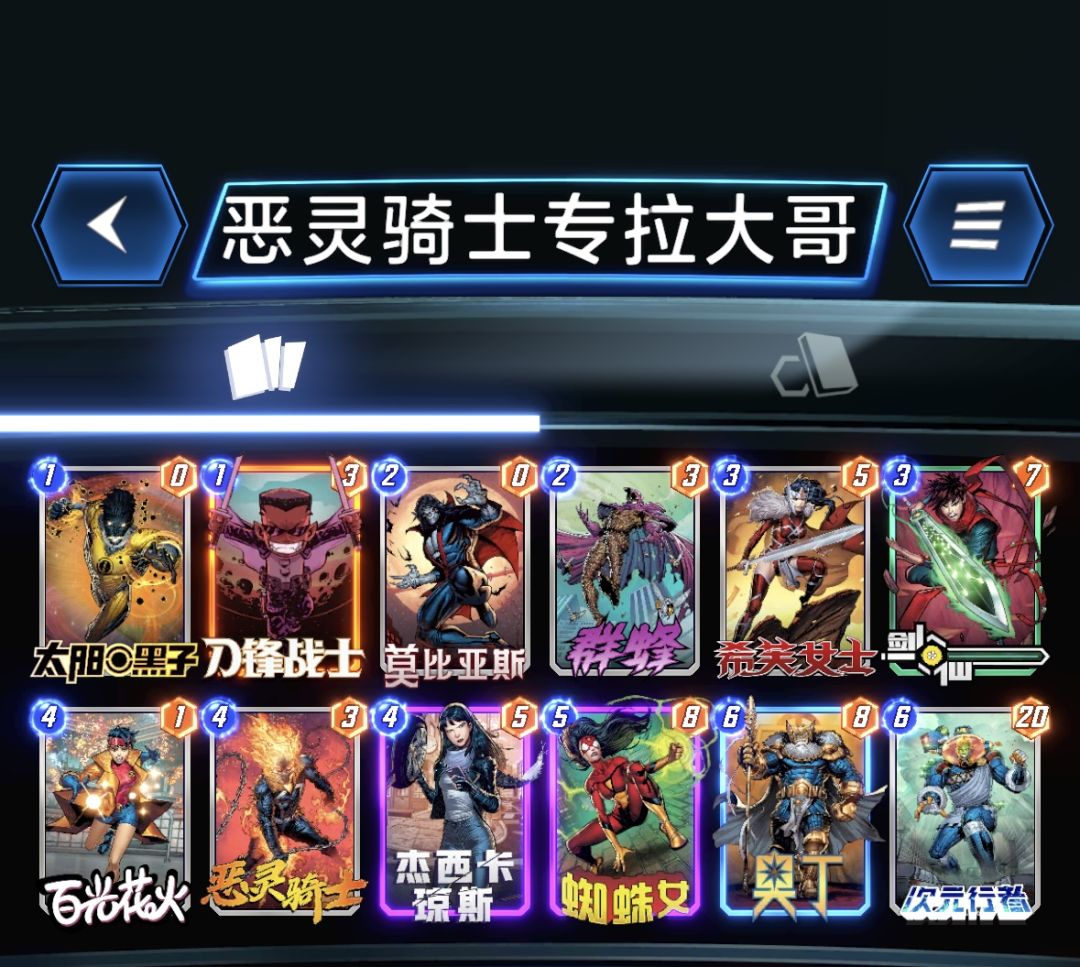 瞎琢磨的一套卡组截图