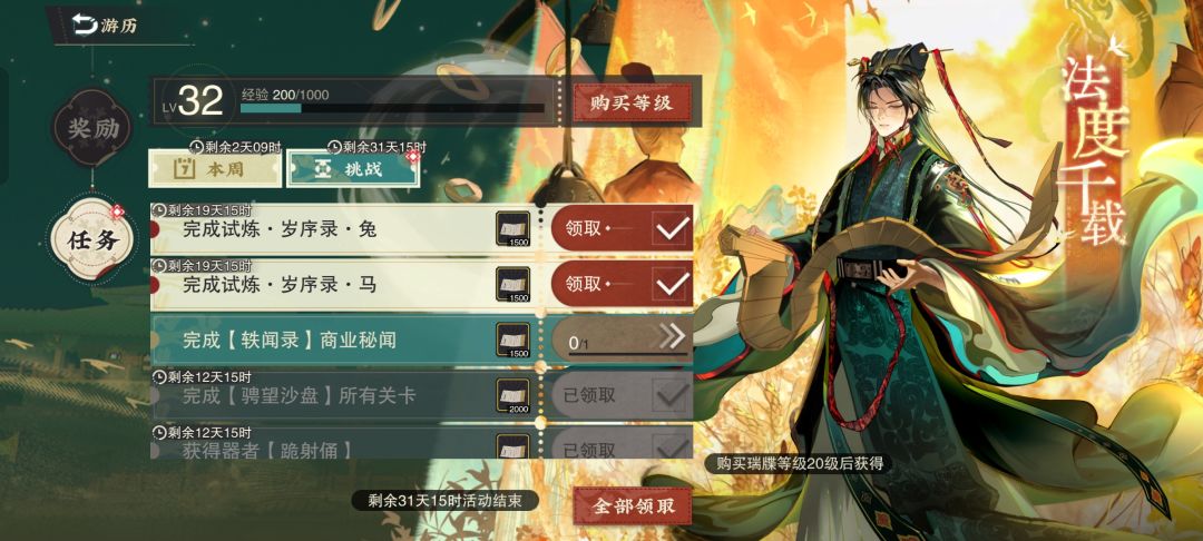 试炼已通过 5