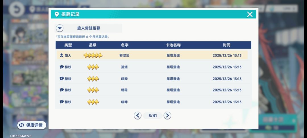 30抽6个5星如何呢 4