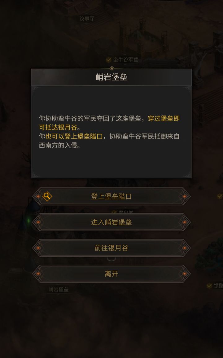 峭岩堡垒找不到顶层截图