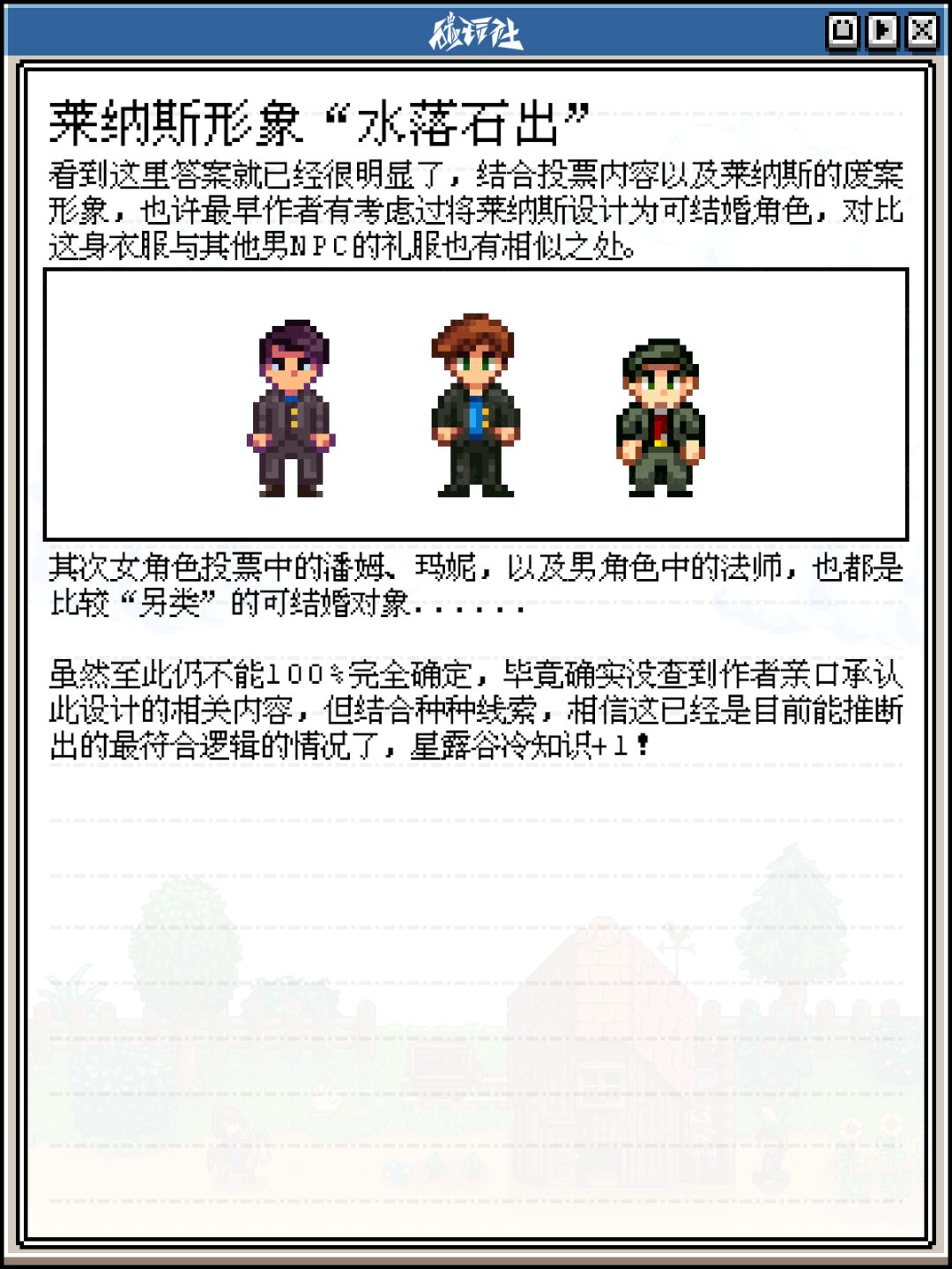 🔥星露谷莱纳斯废案解谜!好险能和玛妮结婚 4