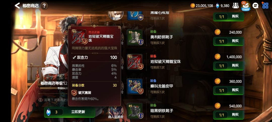 这个装备买吗? 1