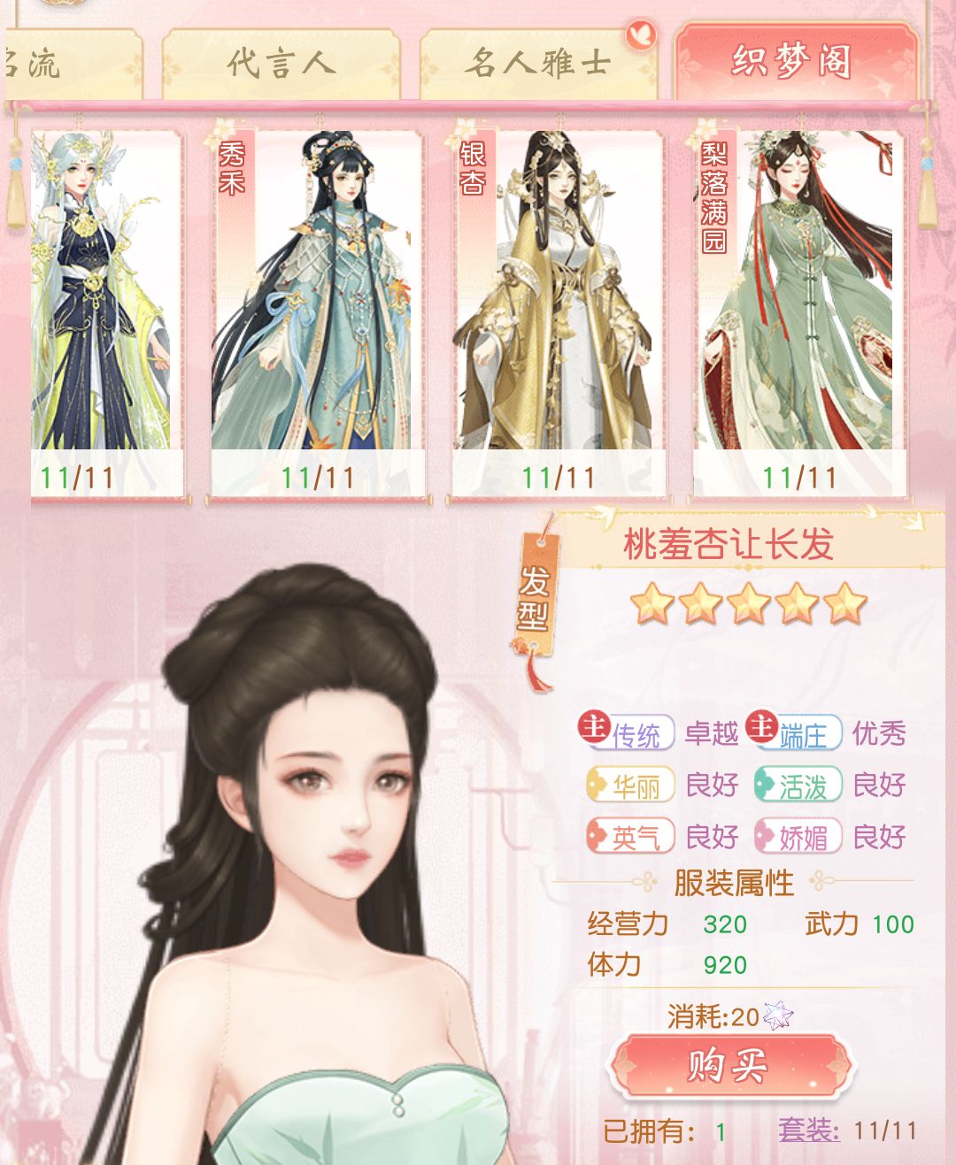 服装更新 1