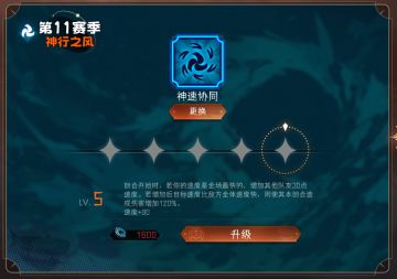 【S11赛季-神行之风，爆料贴之一】赛季天赋