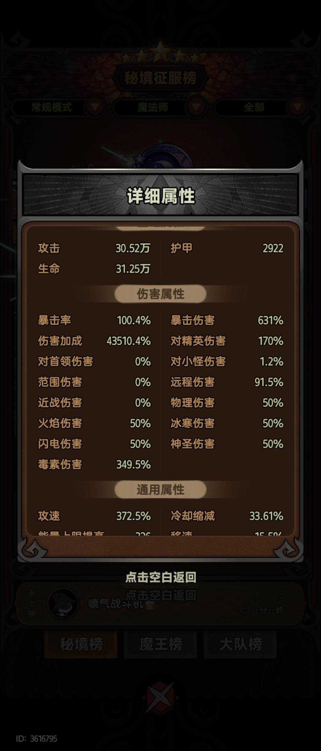 求助法师 2